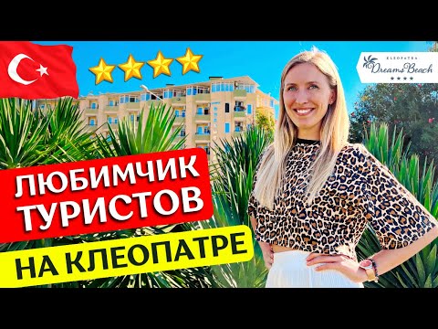 Rest in KLEOPATRA DREAMS 4*: All inclusive, hotel review, buffet, Cleopatra Beach - Alanya, Turkey