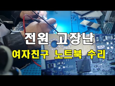 여자 친구의 고장난 레노버 노트북 수리