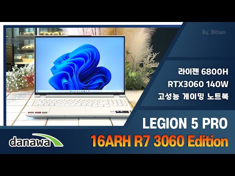 가성비 좋은 고성능 게이밍 노트북! / 레노버 LEGION 5 Pro 16ARH R7 3060 Edition [노리다]