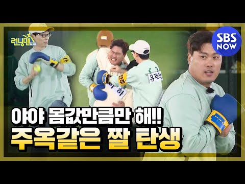 [런닝맨] ' 야구팬들 저장하게 만든 주옥같은 플레이 볼!⚾' / 'RunningMan' Special | SBS NOW