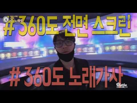 세계최초 360도 스크린 럭셔리 수 노래방 (하남스타필드) 대박!