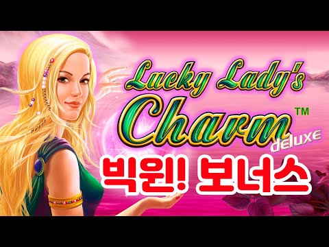강원랜드 럭키레이디 빅윈! / Lucky Lady's Charm Slot Machine Big Win!