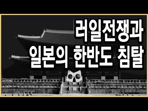 KBS 다큐1 - 한반도 운명의격전 2편, 끝나지 않은 패권-러일전쟁
