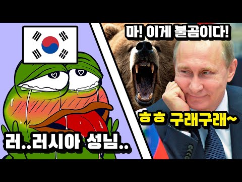 국방부도 뿅가게 만들었던 한국 역사상 가장 혜자스러운 사업 (feat. 러시아)