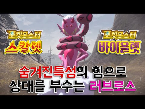 '숨겨진특성'으로 상대를 부숴버리는 러브로스 샘플공개!