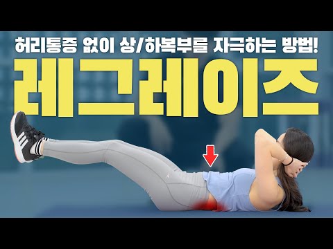 아랫배살 윗뱃살 '복근운동' 이운동 하나로 끝! 하복부/상복부 동시에 운동하는법