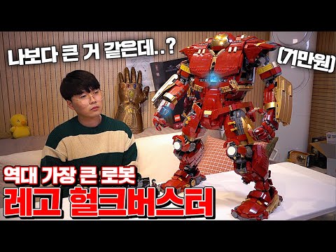 71만원 레고 헐크버스터 리뷰! (아이언맨 탑승가능 ㄷㄷ) [ 꾹TV ]