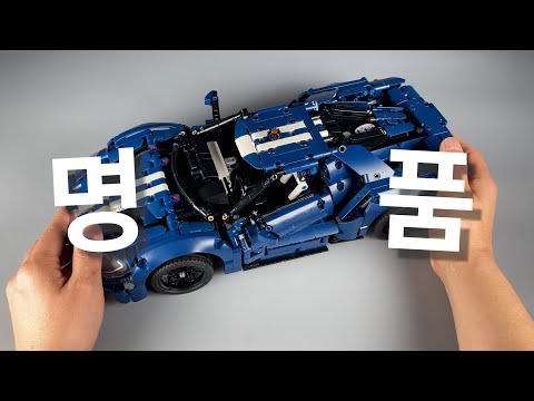 미쳤다... 갓성비 레고 ford gt / Amazing lego technic Ford GT 42154
