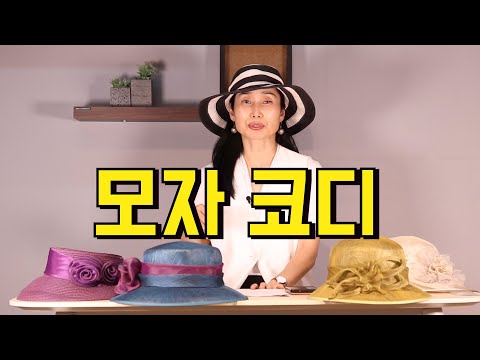 모자코디 /중년패션코디/모자트렌드/수입 모자 추천