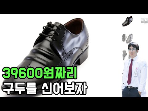 39600원짜리 구두를 신어보자 feat. 금강제화