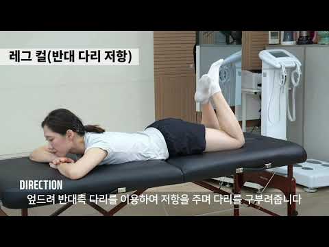 무릎 수술 후 재활 운동법 | 레그 컬(반대 다리 저항)